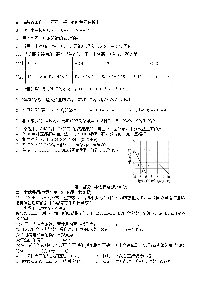 宜宾四中高2022级高二上期第三月考试化学试题第3页