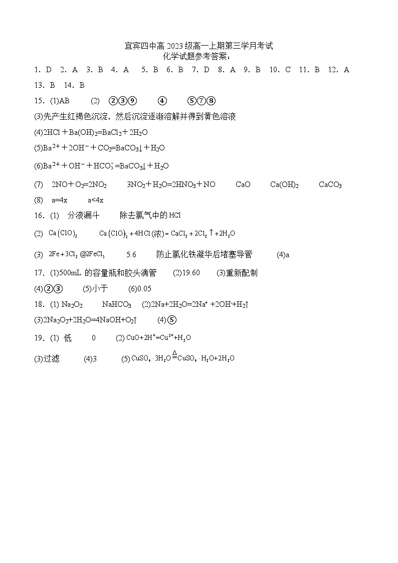 四川省宜宾市重点学校2023-2024学年高一上学期12月月考化学试题01