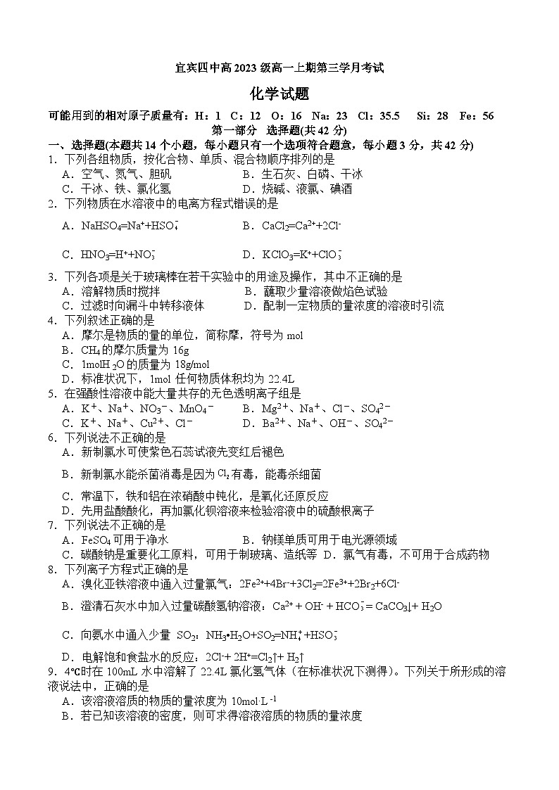 四川省宜宾市重点学校2023-2024学年高一上学期12月月考化学试题01