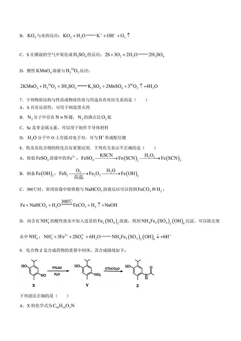 江苏省连云港市2023-2024学年高三上学期期中调研考试化学试题（PDF版含答案）03