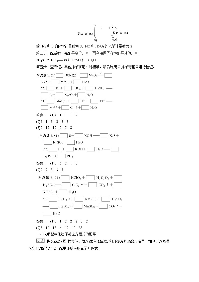2024届高考化学一轮复习教案 05 第一章 第5讲 氧化还原反应方程式的配平、书写及计算02