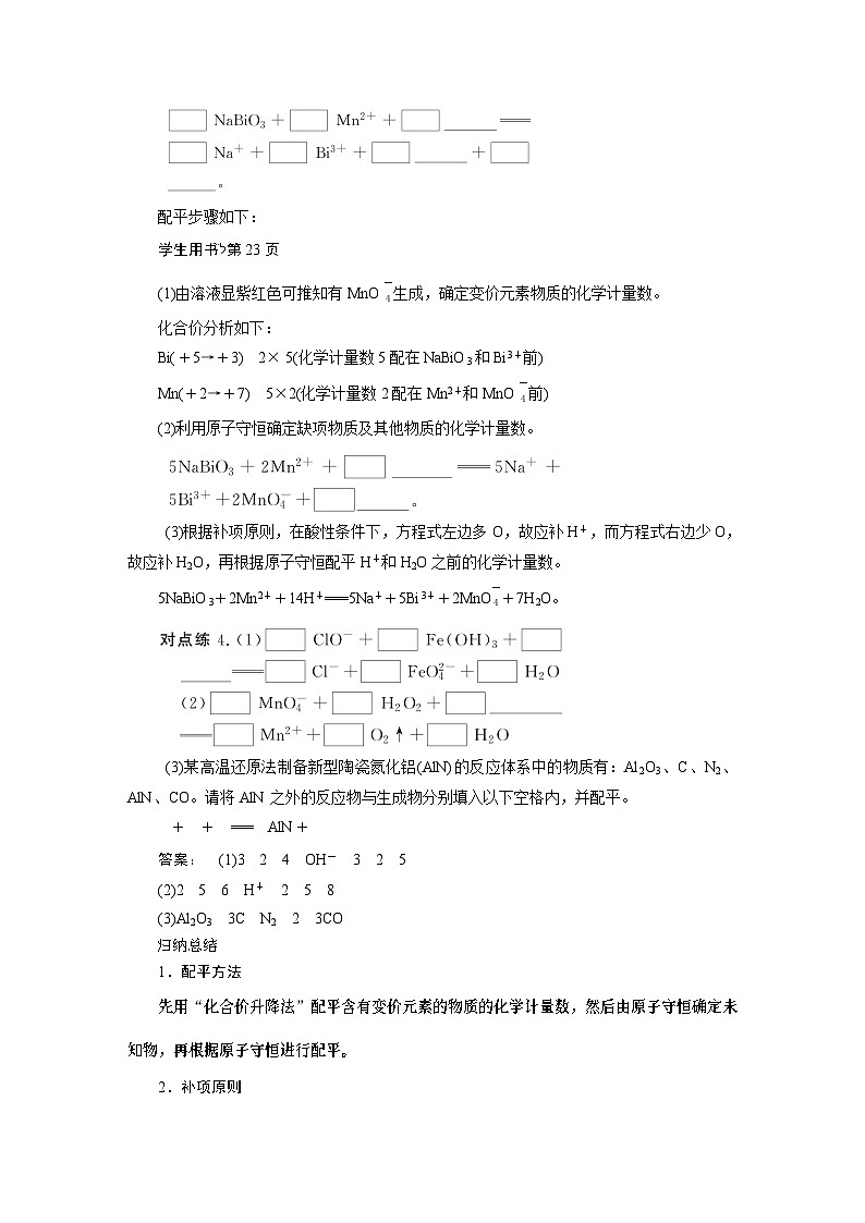 2024届高考化学一轮复习教案 05 第一章 第5讲 氧化还原反应方程式的配平、书写及计算03