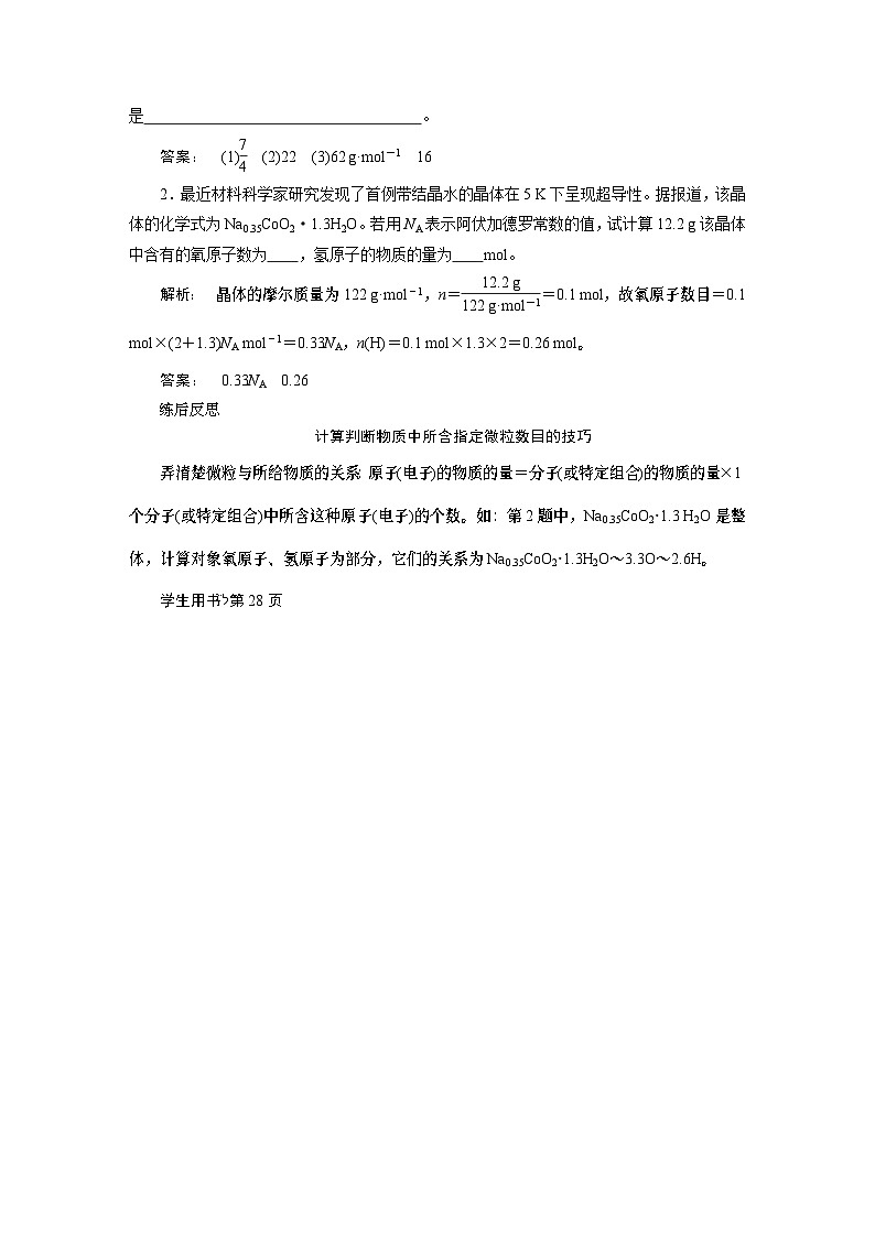 2024届高考化学一轮复习教案 06 第二章 第6讲 物质的量 气体摩尔体积第2页