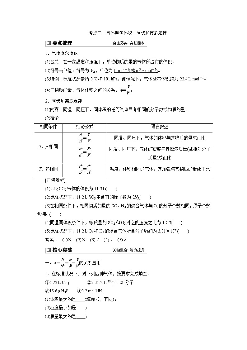 2024届高考化学一轮复习教案 06 第二章 第6讲 物质的量 气体摩尔体积第3页
