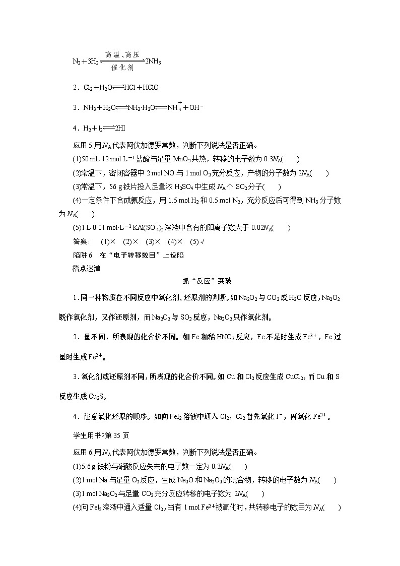 2024届高考化学一轮复习教案 08 第二章 重点专栏（三）突破阿伏加德罗常数判断的“六个陷阱”03
