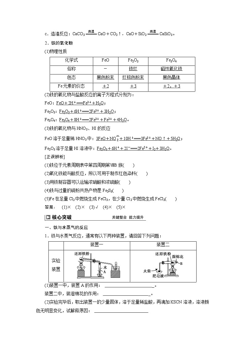 2024届高考化学一轮复习教案 12 第三章 第11讲 铁及其重要化合物02