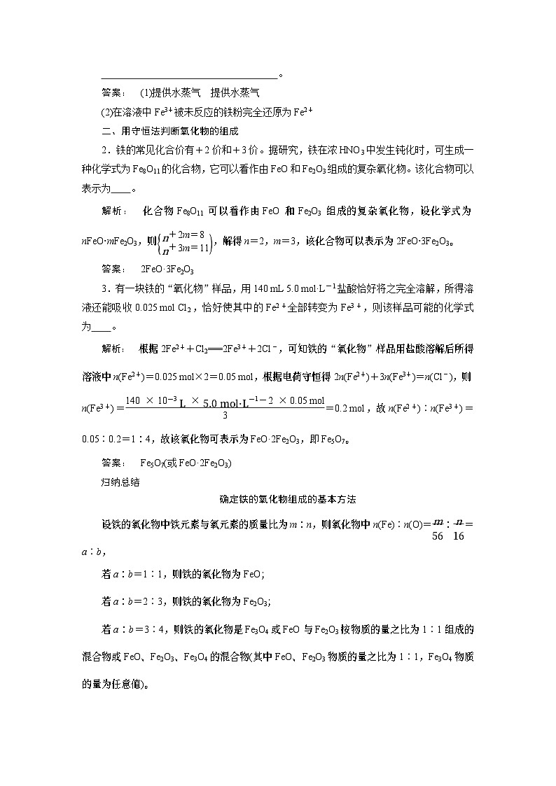 2024届高考化学一轮复习教案 12 第三章 第11讲 铁及其重要化合物03
