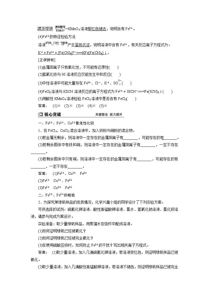 2024届高考化学一轮复习教案 13 第三章 第12讲 铁及其化合物的转化关系02
