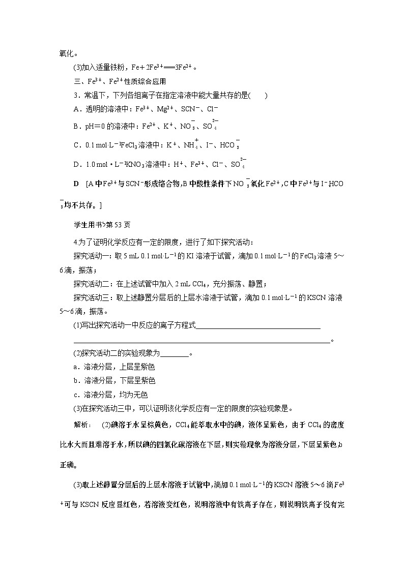 2024届高考化学一轮复习教案 13 第三章 第12讲 铁及其化合物的转化关系03