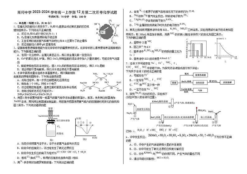 安徽省安庆市怀宁县高河中学2023-2024学年高一上学期12月第二次月考化学试题（含答案）01