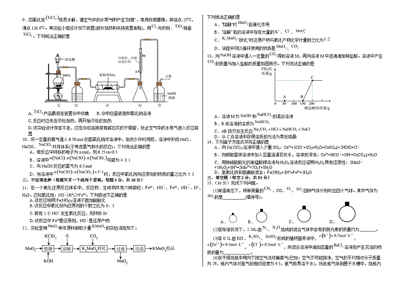安徽省安庆市怀宁县高河中学2023-2024学年高一上学期12月第二次月考化学试题（含答案）02