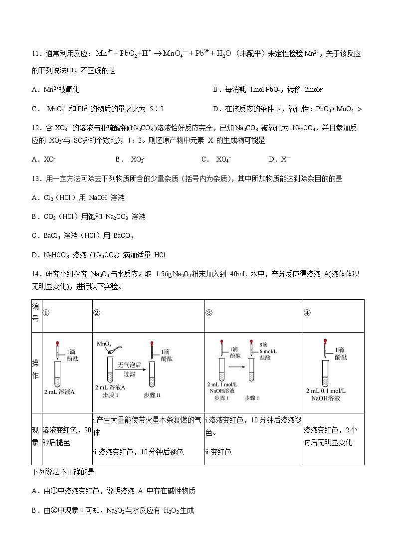 北京市海淀区名校2023-2024学年高一上学期12月月考化学试题 (无答案)第3页