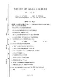 北京市首都师范大学附属中学2023-2024学年高一上学期12月月考化学试题