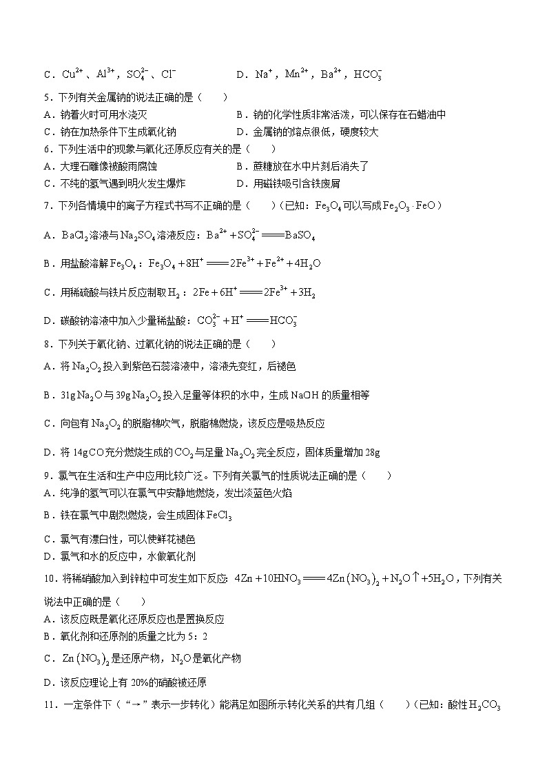 湖南省三湘名校教育联盟2023-2024学年高一上学期11月期中联考化学试题02
