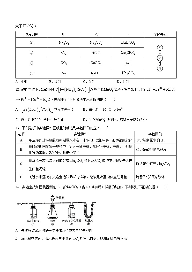 湖南省三湘名校教育联盟2023-2024学年高一上学期11月期中联考化学试题03
