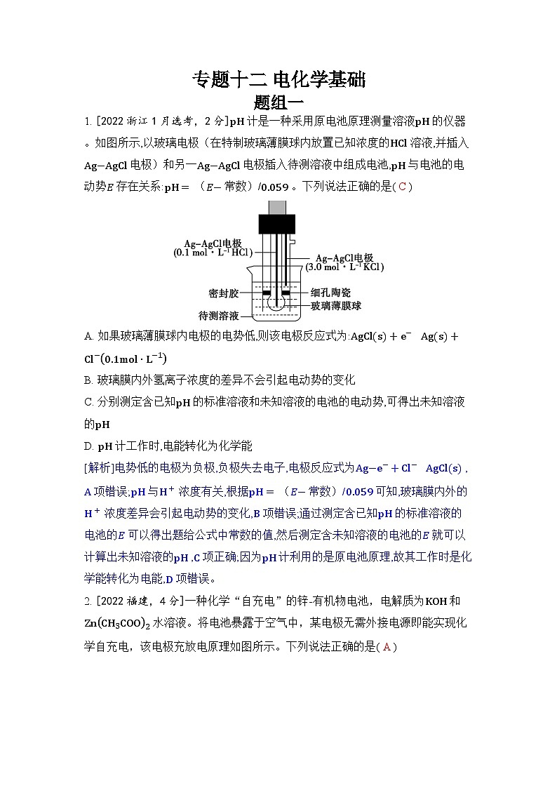 专题十二 电化学基础五年高考化学真题分类训练（2019-2023）Word版含解析第1页