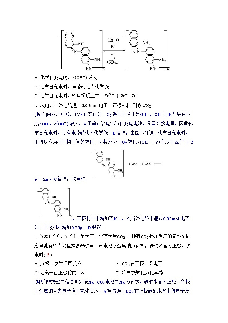 专题十二 电化学基础五年高考化学真题分类训练（2019-2023）Word版含解析第2页