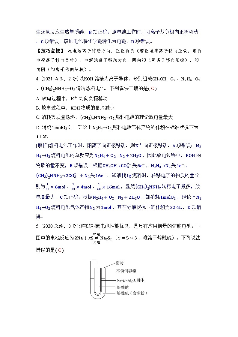 专题十二 电化学基础五年高考化学真题分类训练（2019-2023）Word版含解析第3页