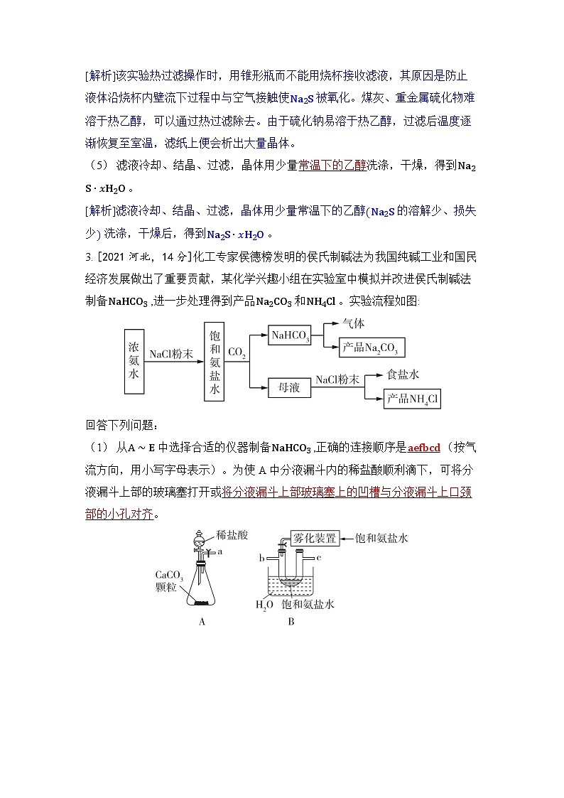 专题十六 化学实验探究五年高考化学真题分类训练（2019-2023）Word版含解析第3页