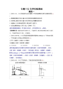 专题十五 化学实验基础五年高考化学真题分类训练（2019-2023）Word版含解析