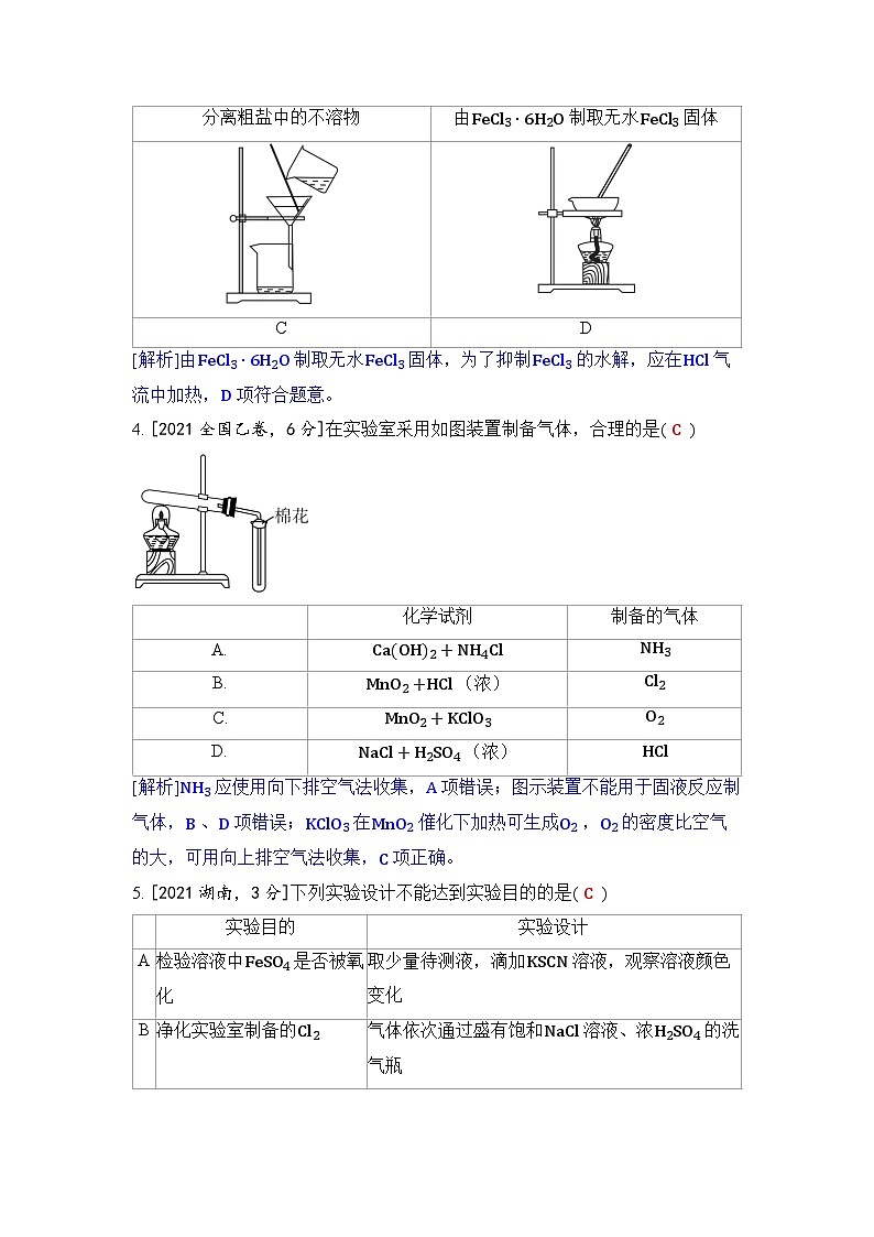 专题十五 化学实验基础五年高考化学真题分类训练（2019-2023）Word版含解析第2页
