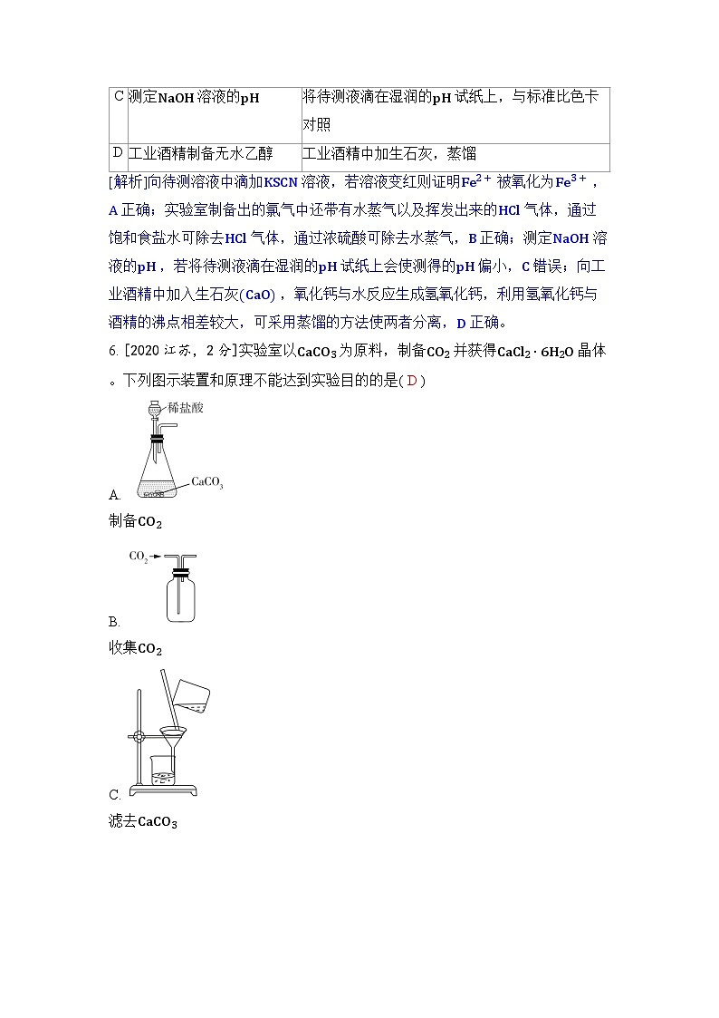 专题十五 化学实验基础五年高考化学真题分类训练（2019-2023）Word版含解析第3页