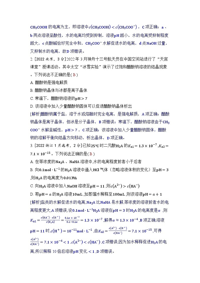 专题十一 电解质溶液五年高考化学真题分类训练（2019-2023）Word版含解析第2页