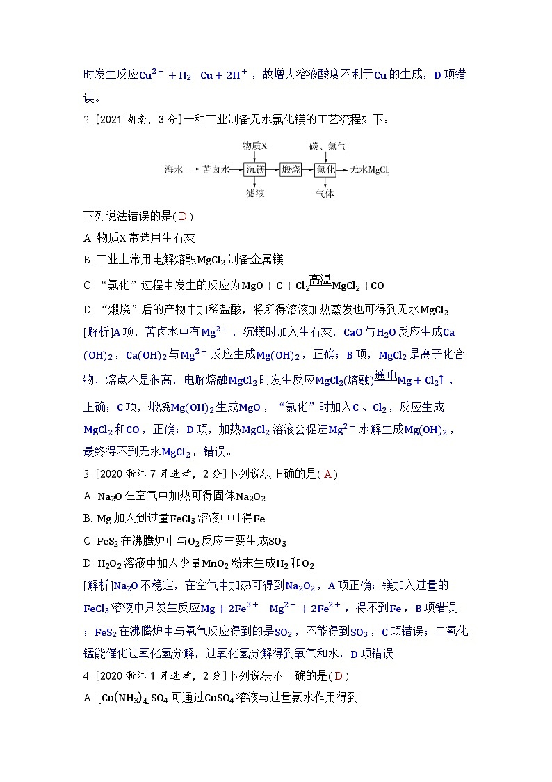 专题五 金属及其化合物五年高考化学真题分类训练（2019-2023）Word版含解析02