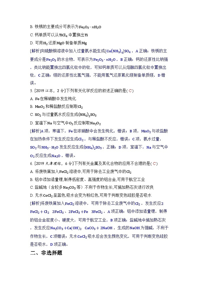 专题五 金属及其化合物五年高考化学真题分类训练（2019-2023）Word版含解析03