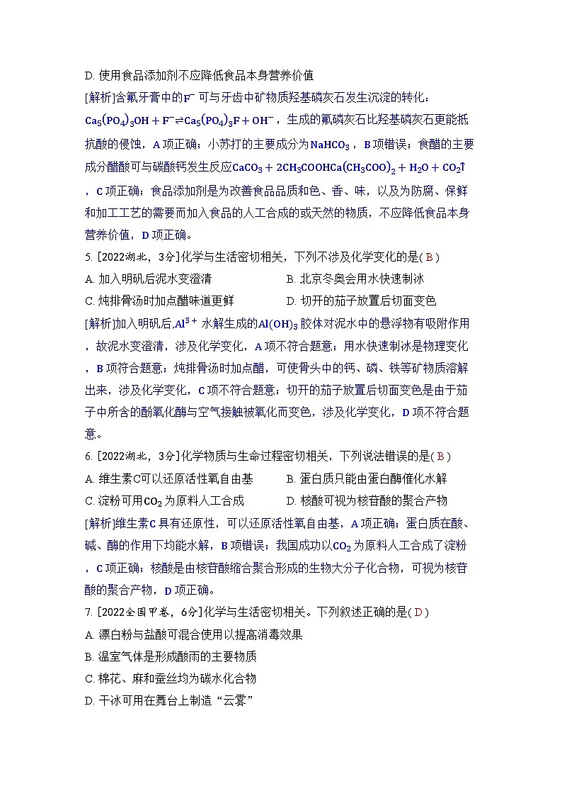 专题一 物质的组成、性质与分类五年高考化学真题分类训练（2019-2023）Word版含解析第2页