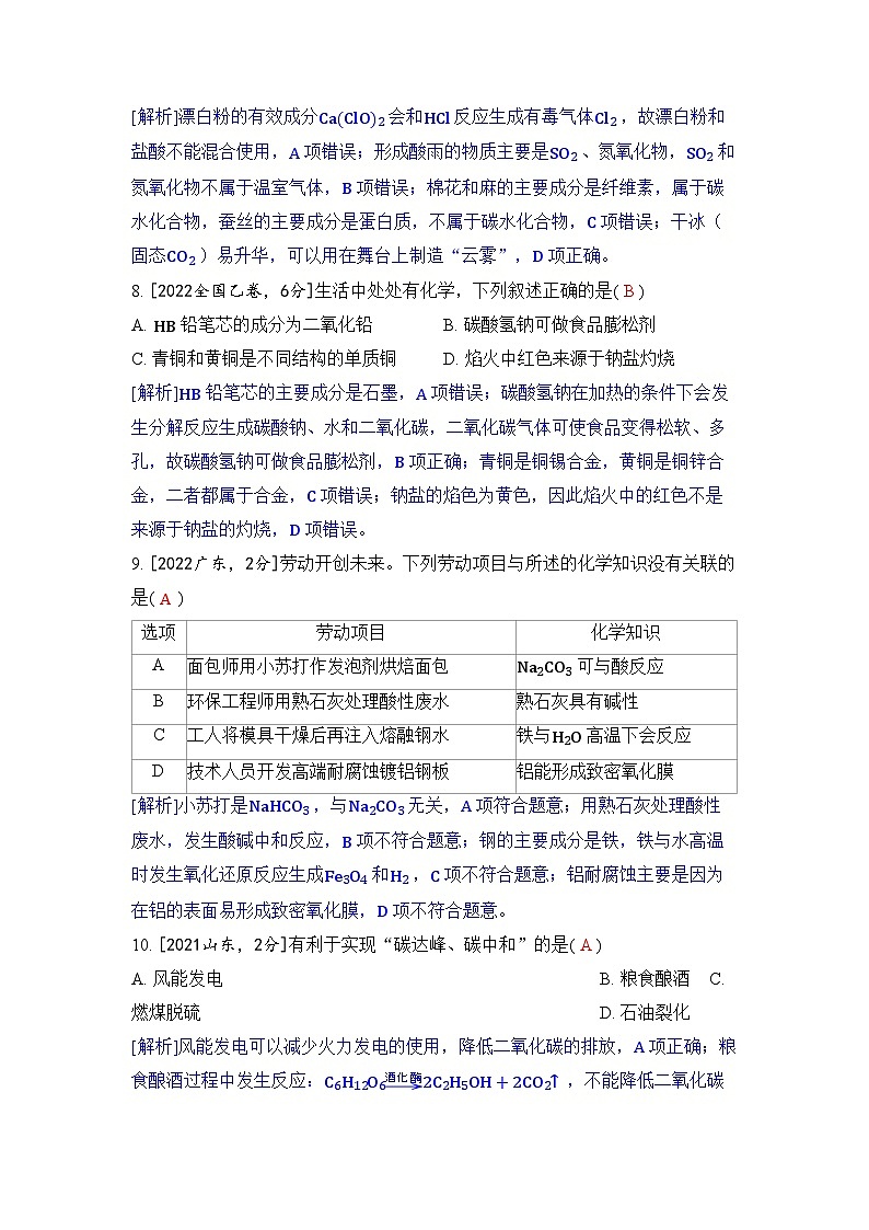 专题一 物质的组成、性质与分类五年高考化学真题分类训练（2019-2023）Word版含解析第3页