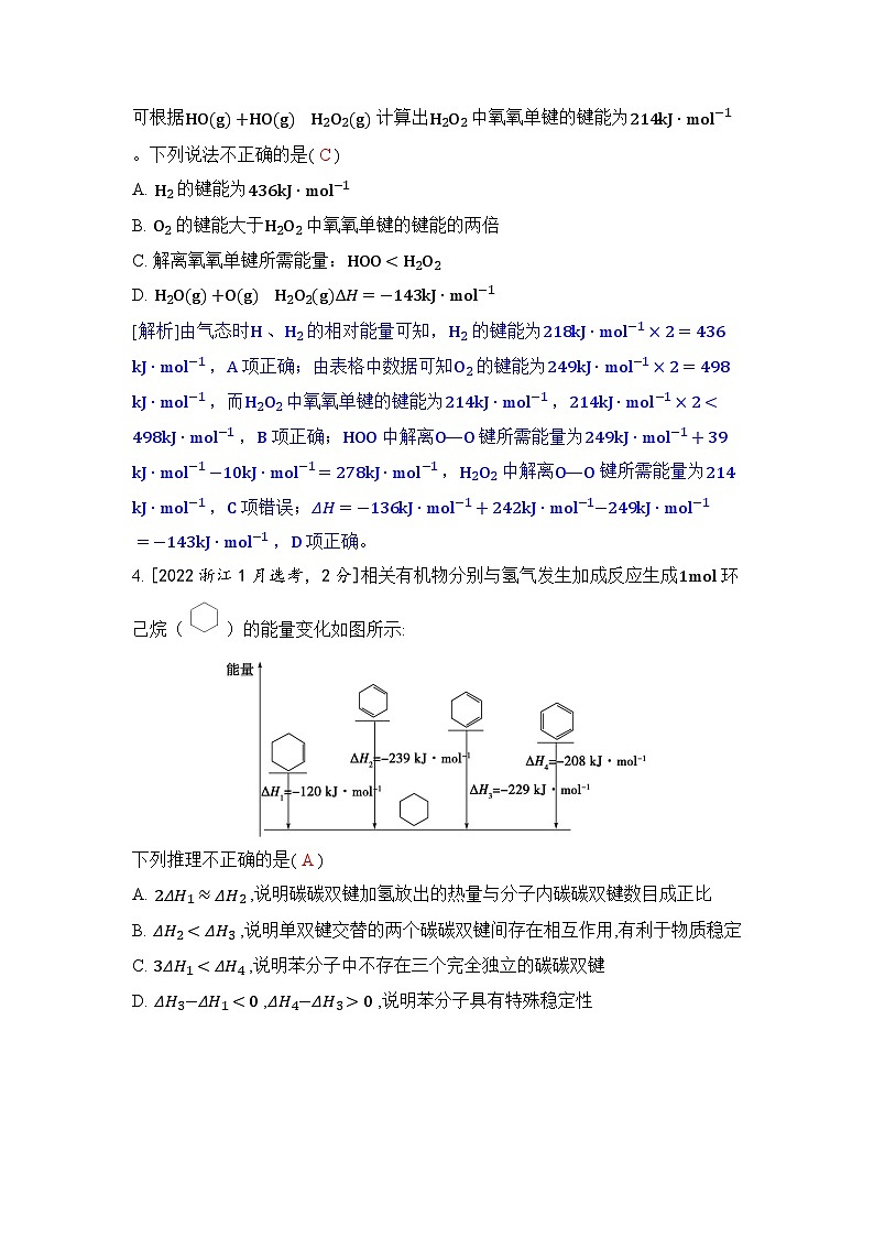 专题九 化学反应与能量五年高考化学真题分类训练（2019-2023）Word版含解析第2页