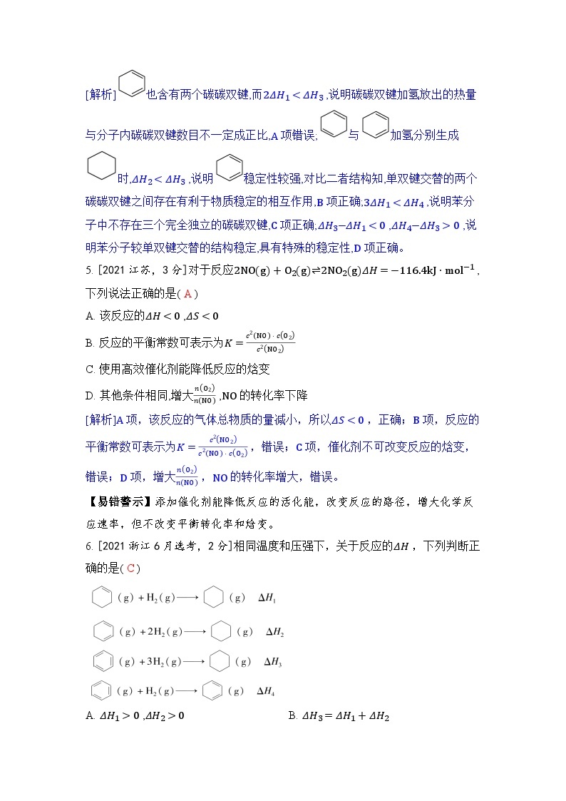 专题九 化学反应与能量五年高考化学真题分类训练（2019-2023）Word版含解析03