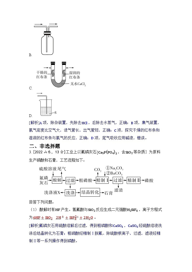 专题六 非金属及其化合物五年高考化学真题分类训练（2019-2023）Word版含解析第2页
