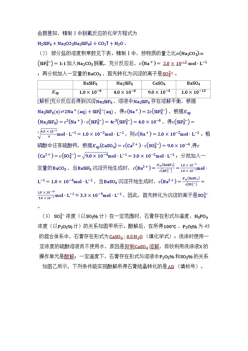 专题六 非金属及其化合物五年高考化学真题分类训练（2019-2023）Word版含解析第3页