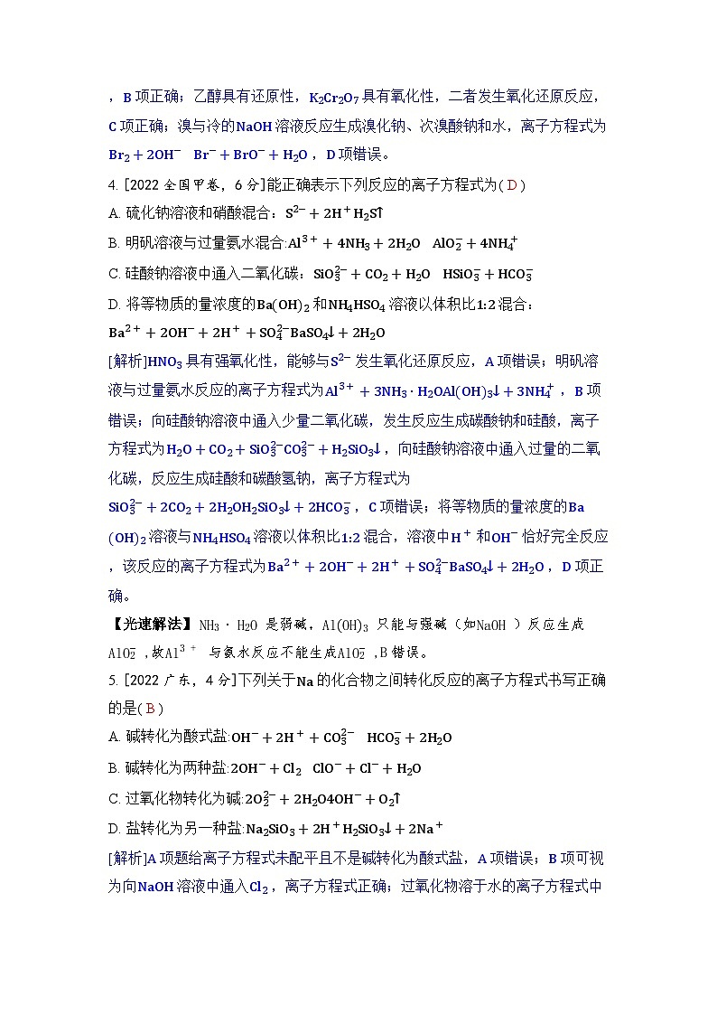 专题三 离子反应五年高考化学真题分类训练（2019-2023）Word版含解析第2页