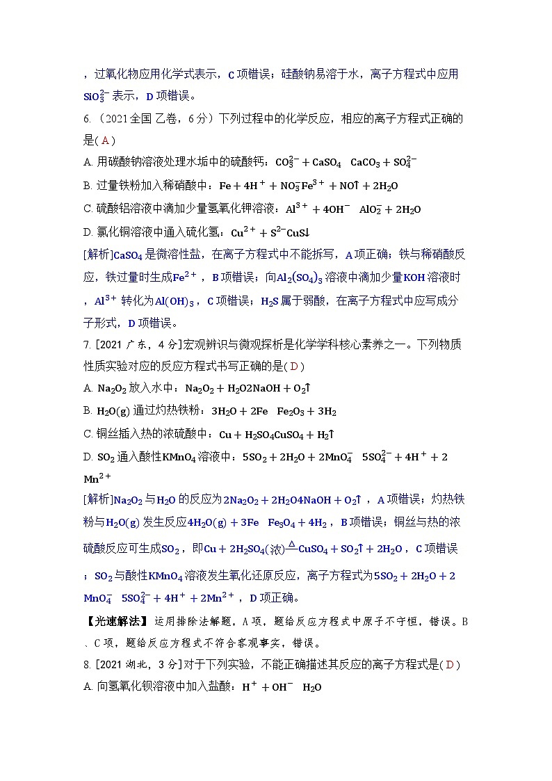 专题三 离子反应五年高考化学真题分类训练（2019-2023）Word版含解析第3页