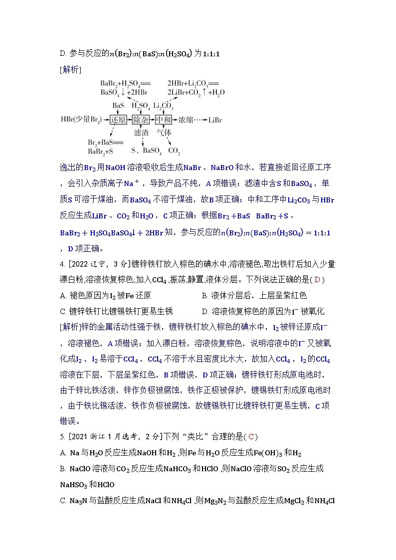 专题七 元素及其化合物的综合应用五年高考化学真题分类训练（2019-2023）Word版含解析第2页
