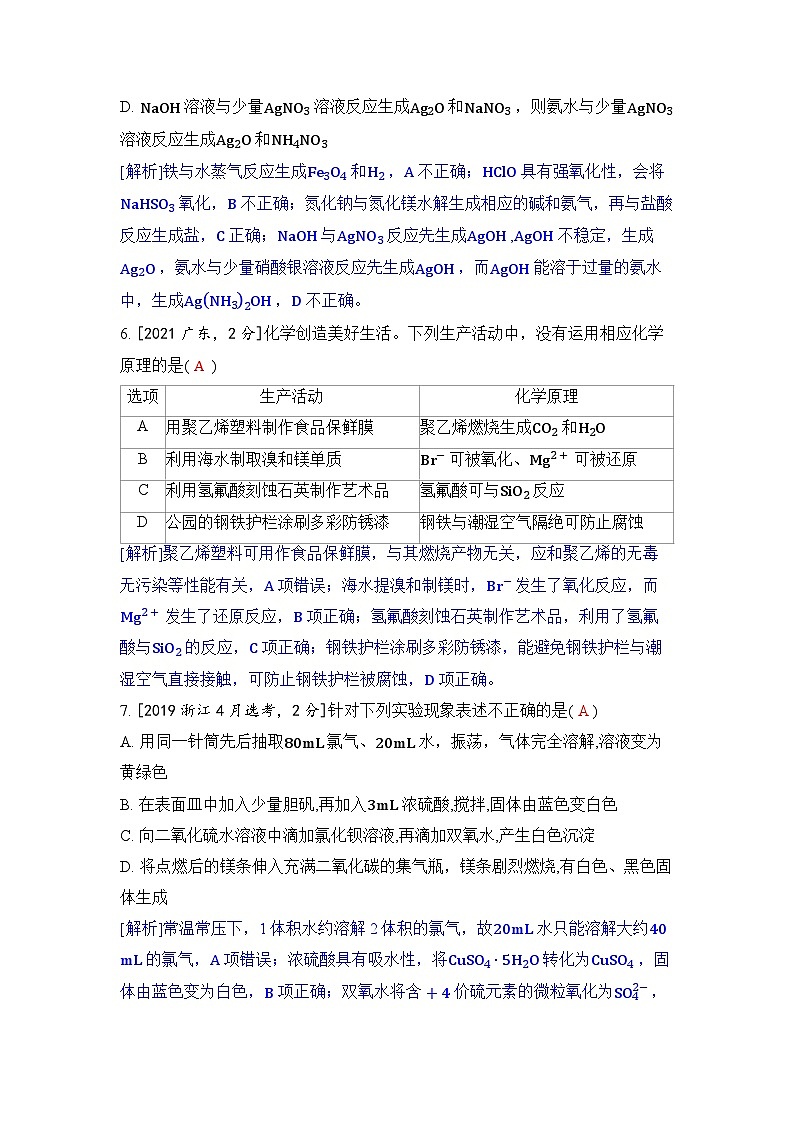 专题七 元素及其化合物的综合应用五年高考化学真题分类训练（2019-2023）Word版含解析第3页