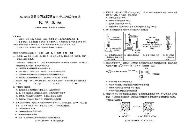 2024重庆市拔尖强基联盟高三上学期12月月考试题化学PDF版含答案01