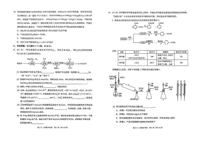 2024重庆市拔尖强基联盟高三上学期12月月考试题化学PDF版含答案03
