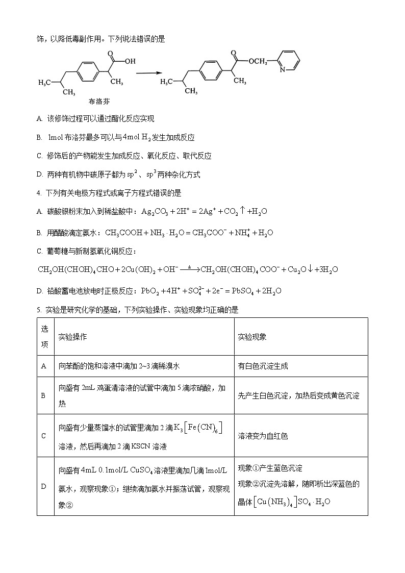 2024湖南省五市十校教研教改共同体高三上学期12月大联考试题化学含解析02
