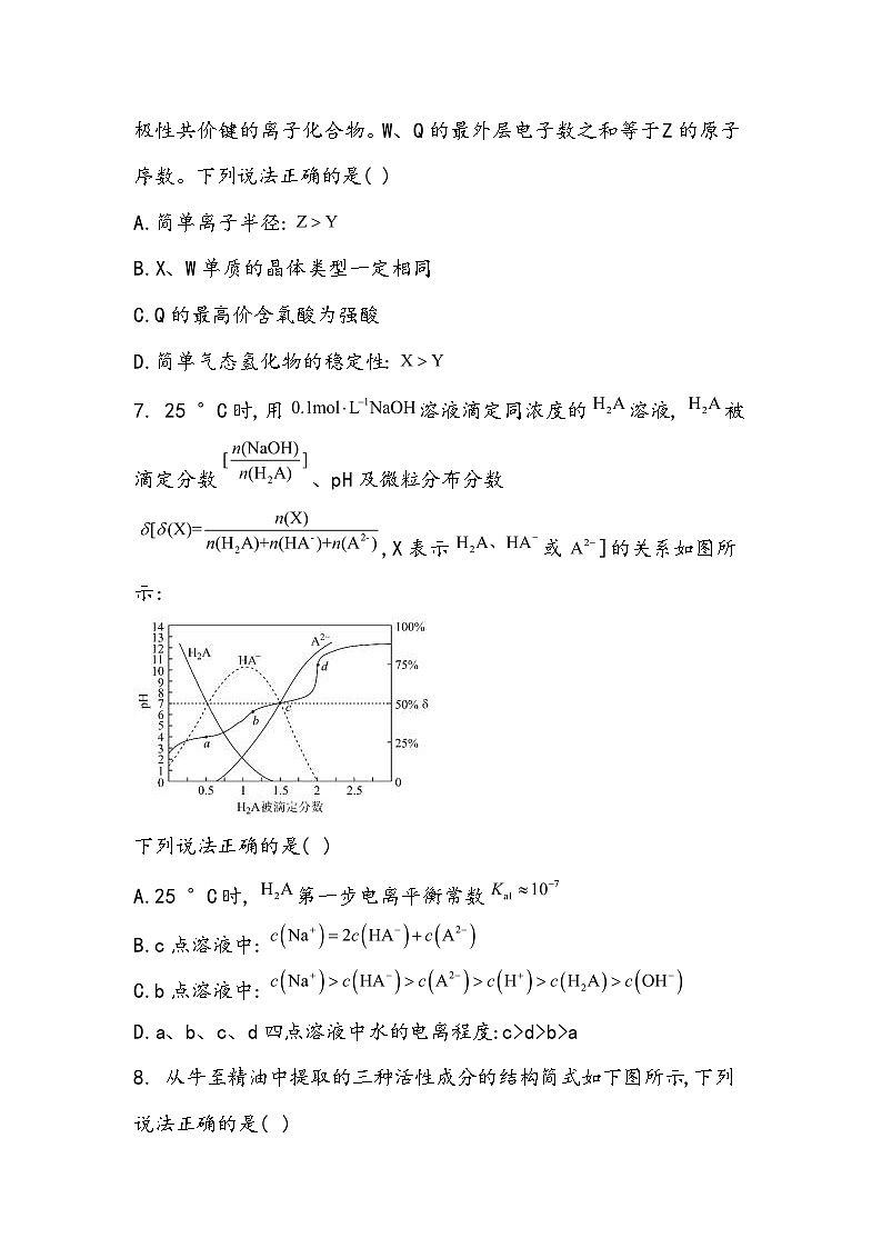 2024省密山一中高三上学期期末考试及第五次月考试题化学含答案第3页