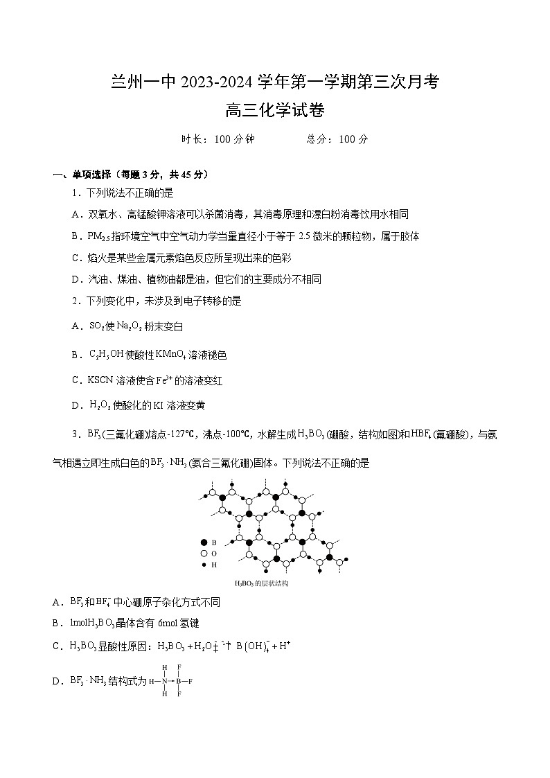 2024兰州一中高三上学期第三次月考试题化学含答案01