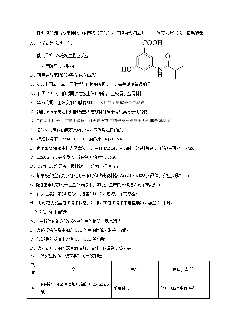 2024兰州一中高三上学期第三次月考试题化学含答案02