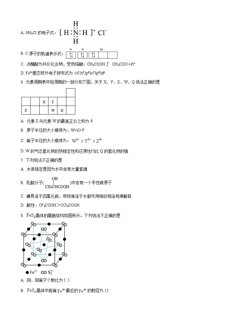 2024无锡锡东高级中学高二上学期期中考试化学含解析02