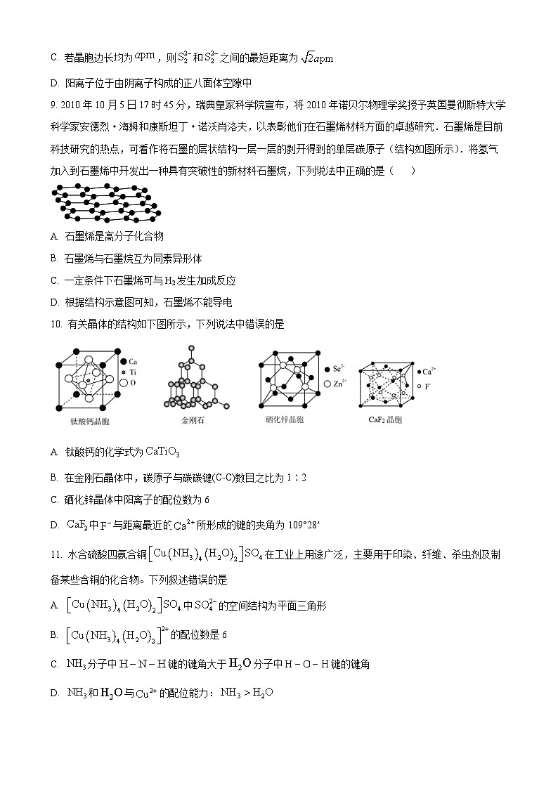 2024无锡锡东高级中学高二上学期期中考试化学含解析03