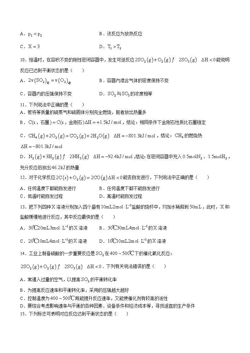 2024天津市天津中学高二上学期第一次月考化学试题无答案03