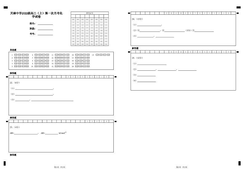 2024天津市天津中学高二上学期第一次月考化学试题无答案01