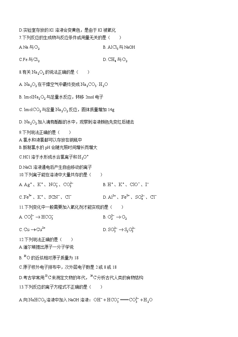 浙江省强基联盟2023-2024学年高一上学期12月月考化学试题02